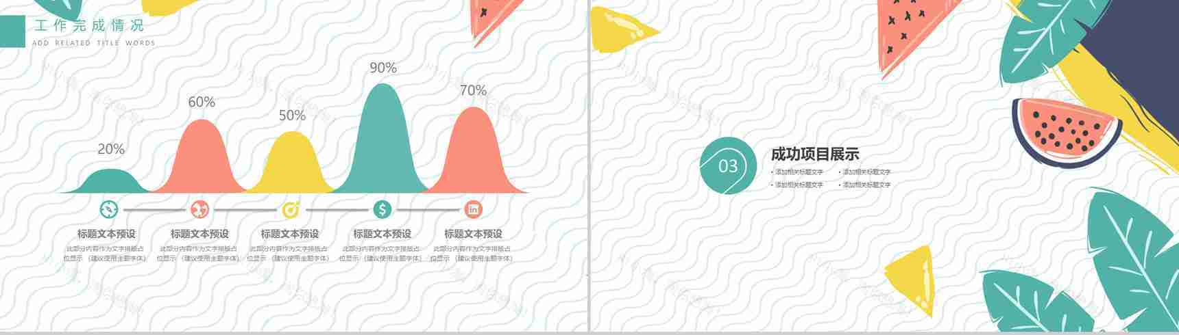 20XX年小清新夏季工作PPT模板-7