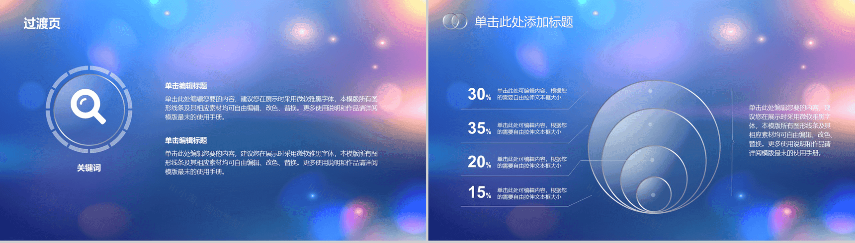 商务唯美小清新朦胧商务汇报总结PPT模板-6