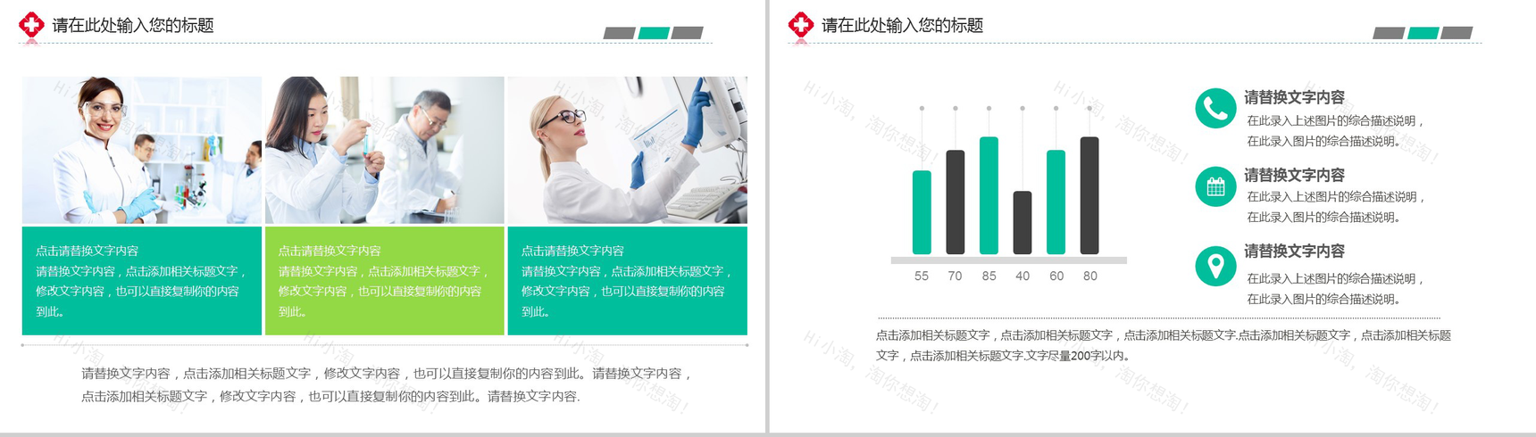 生命绿医学医疗通用PPT模板-5