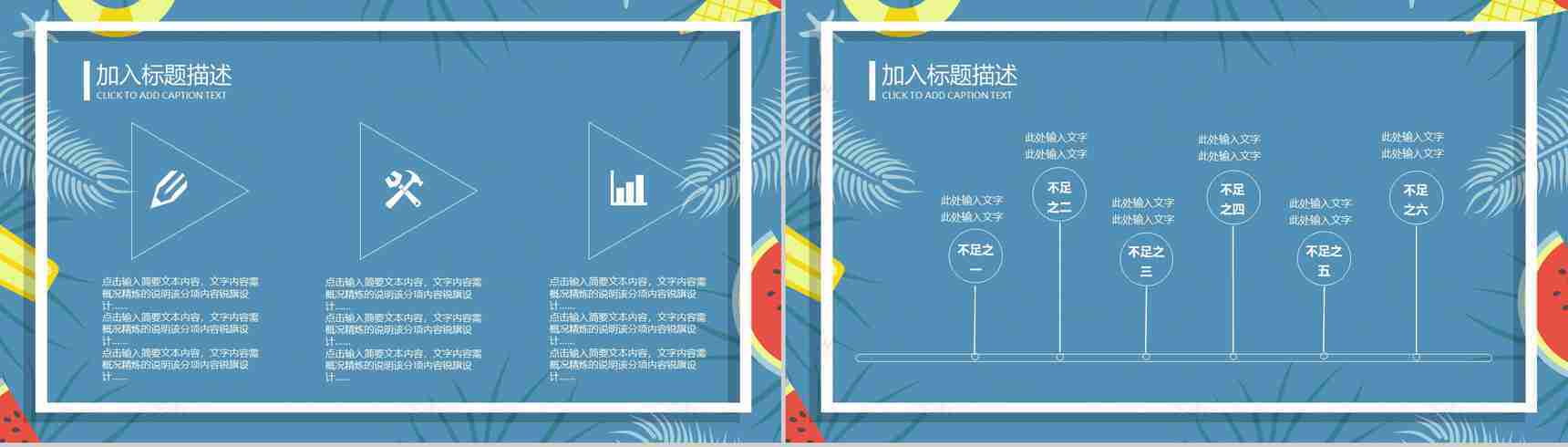 夏季八月你好通用PPT模板-10