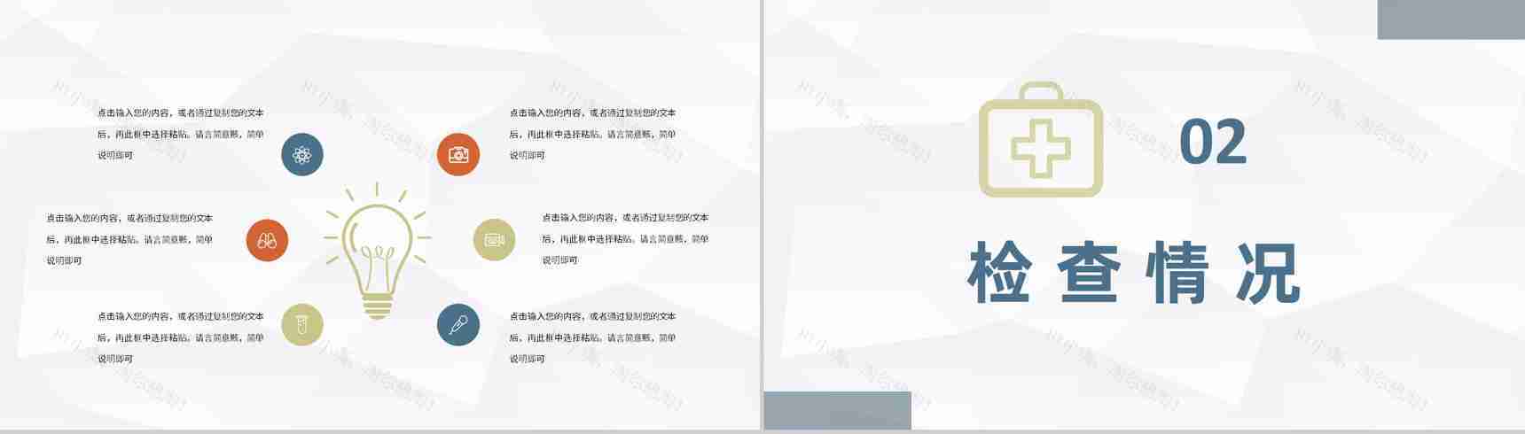 医院各科室特殊病例分析汇报疾病应急处理措施总结PPT模板-4