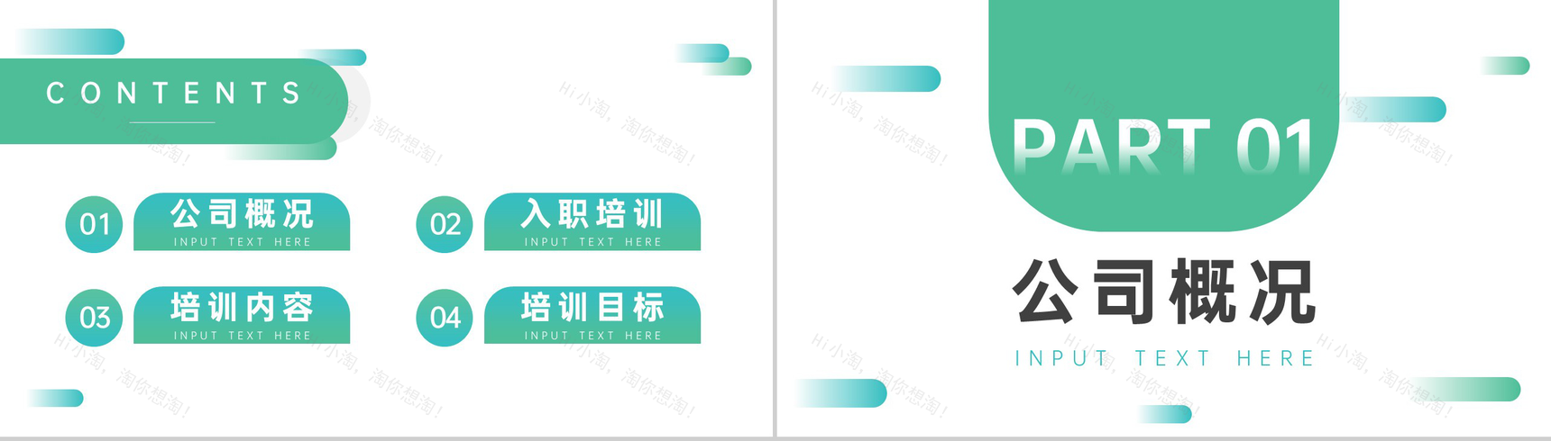 保险公司入职培训演示PPT-2