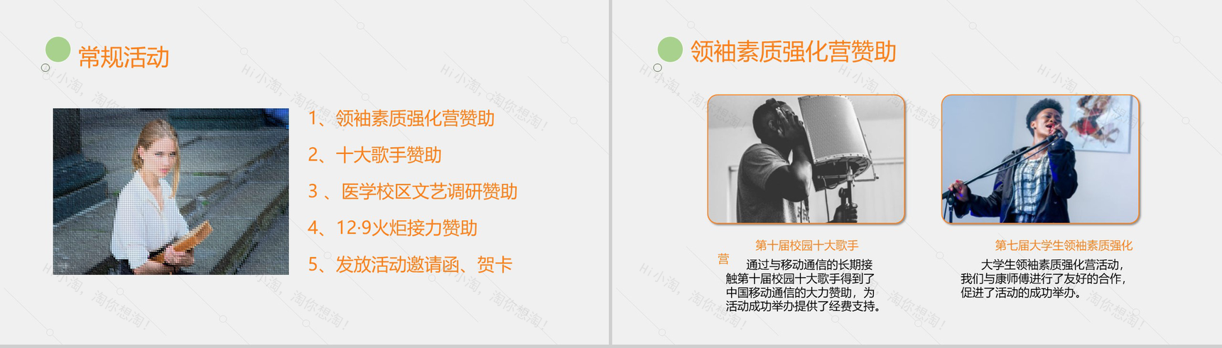 简约动态时尚某大学学生会公关部工作总结模板-6