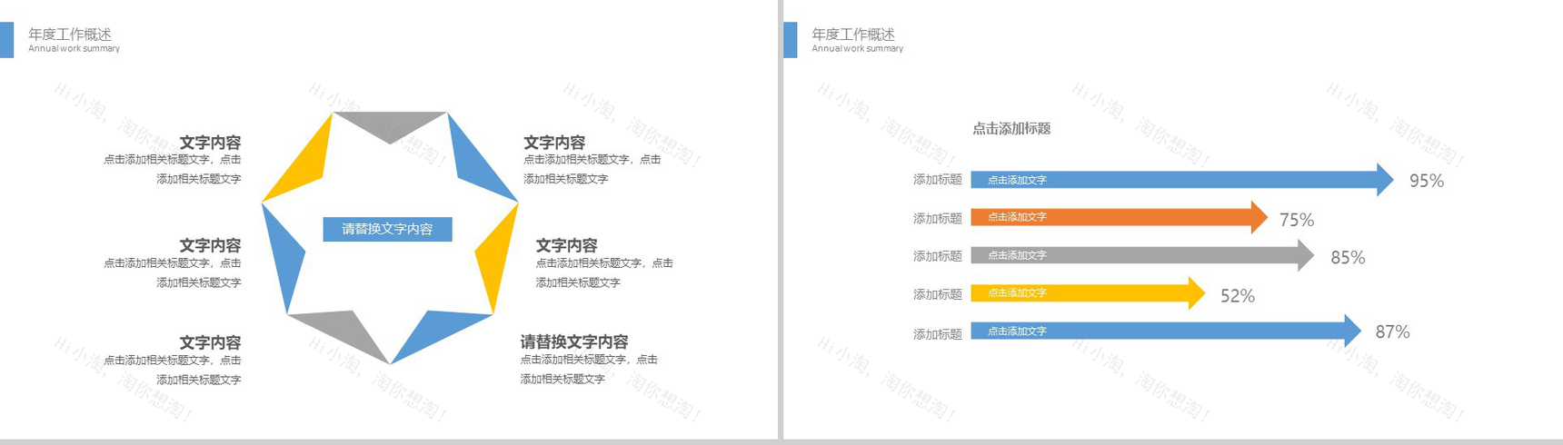 企业推介影视传媒计划总结PPT模板-6