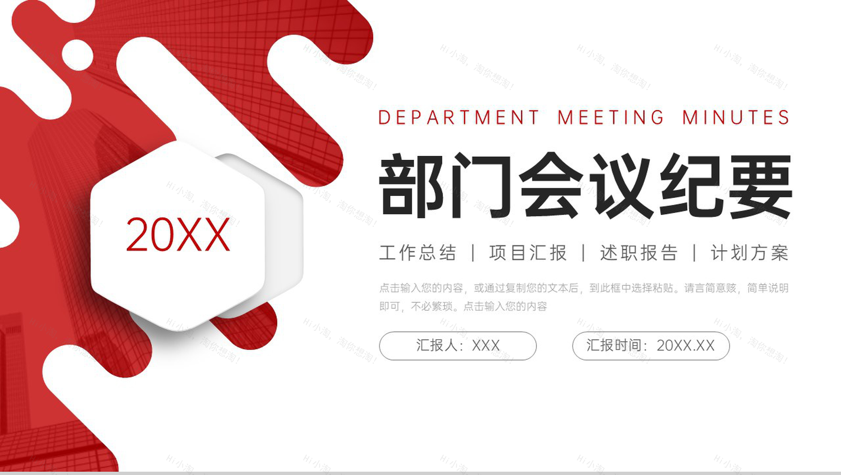 红色部门会议纪要工作计划方案演讲PPT模板-1