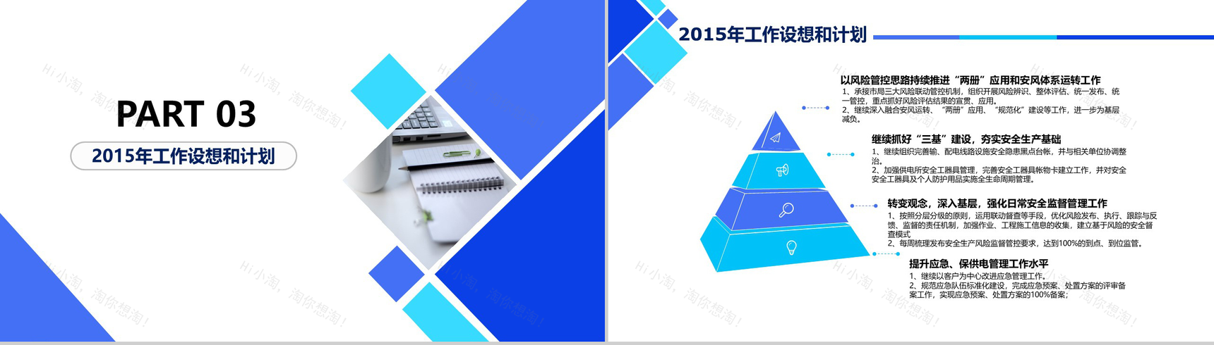 20XX年度供电局监管部年终述职报告PPT模板-5