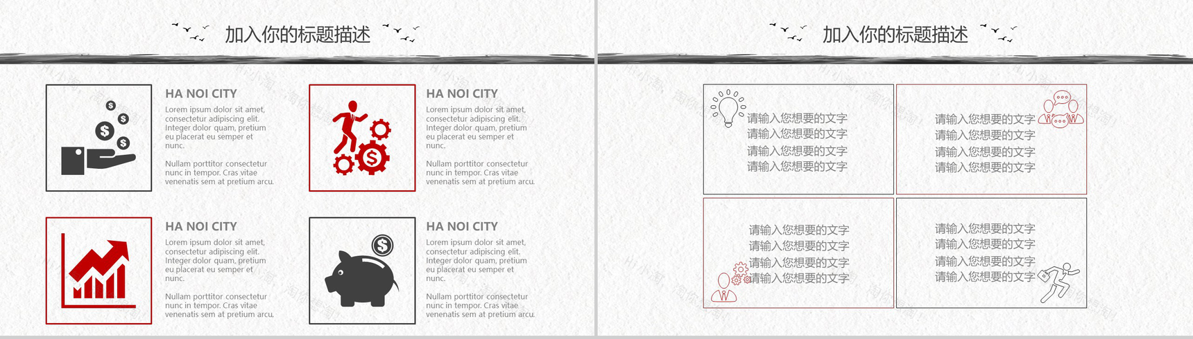 简约水墨复古政府党政工作总结汇报PPT模板-7