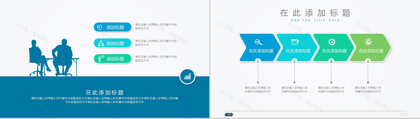 通用型扁平风格工作总结汇报PPT模板-10