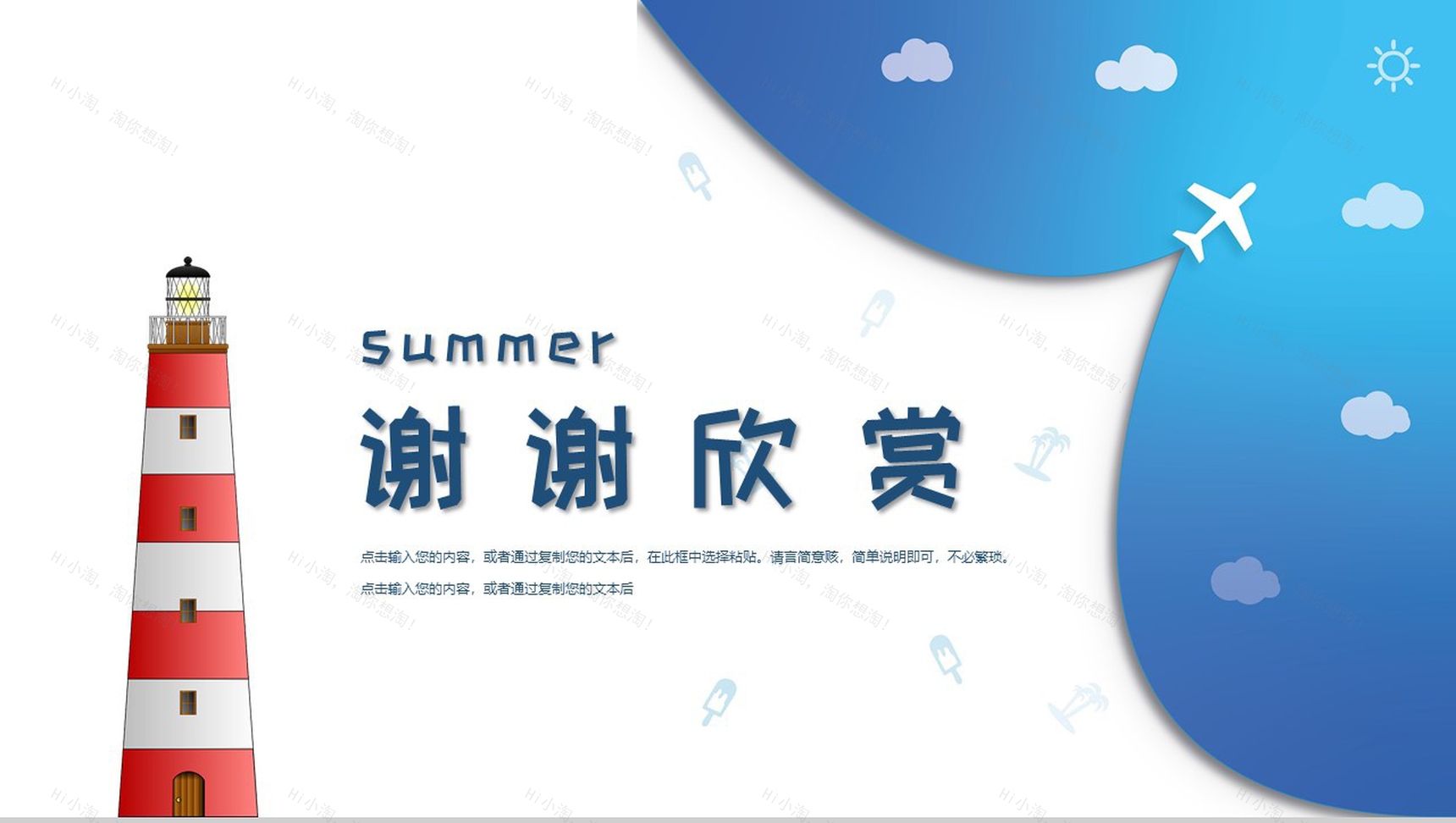 summer我和夏天工作概述总结PPT模板-11