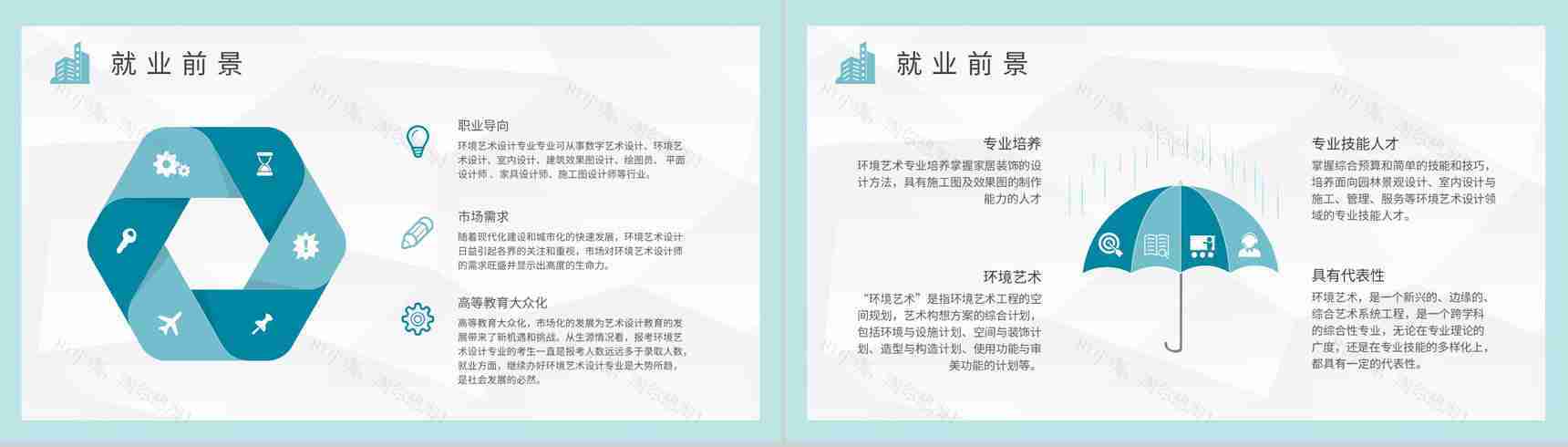 大学生毕业设计答辩演讲环境设计论文总结汇报PPT模板-4