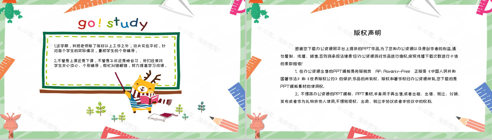 七年级(初一)班主任工作总结(计划)通用PPT模板-11