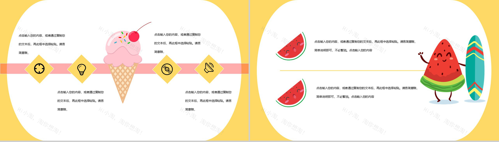 我的夏天水彩清新风工作总结计划PPT模板-3