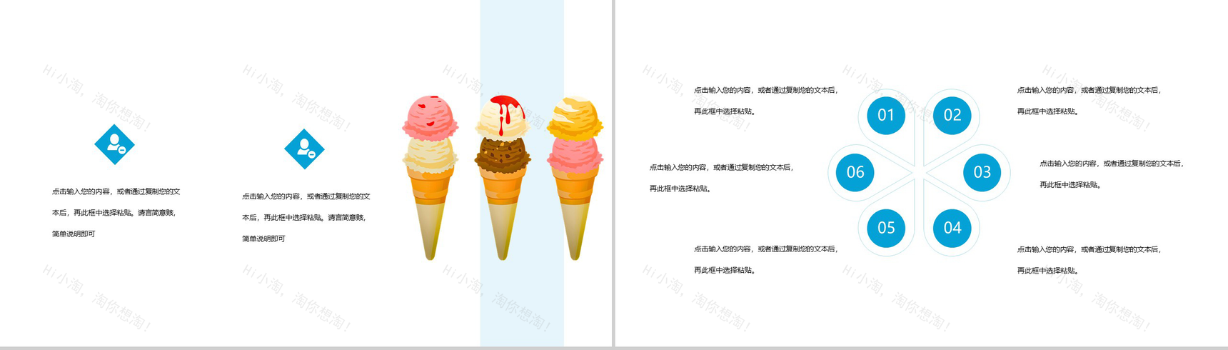 夏至未至文艺清新工作计划总结PPT模板-9