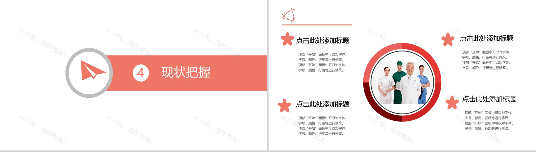 简约医疗医学品管圈研究成果汇报PPT模板-7