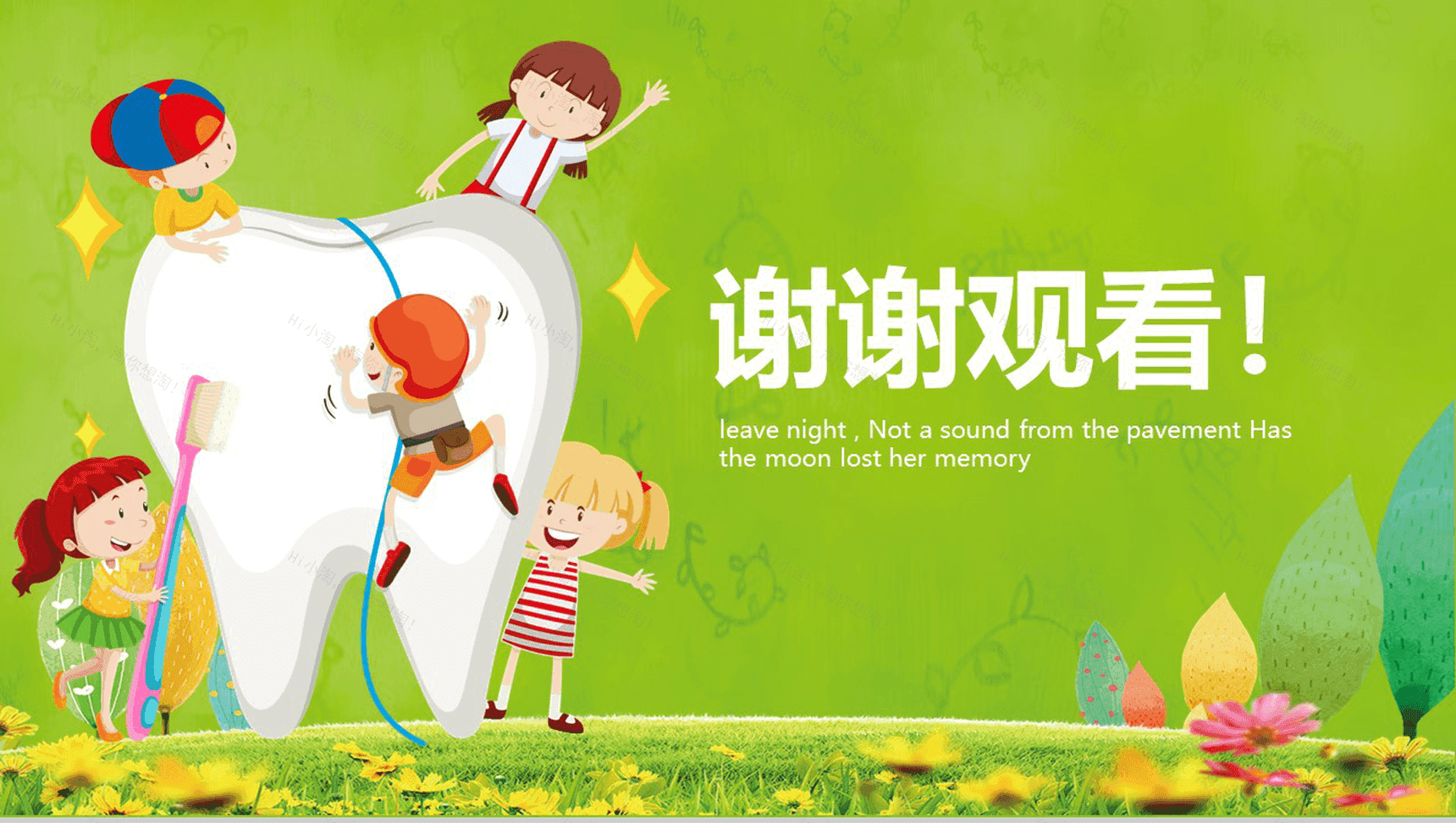 爱牙日宣传儿童牙齿口腔保健PPT模板-13