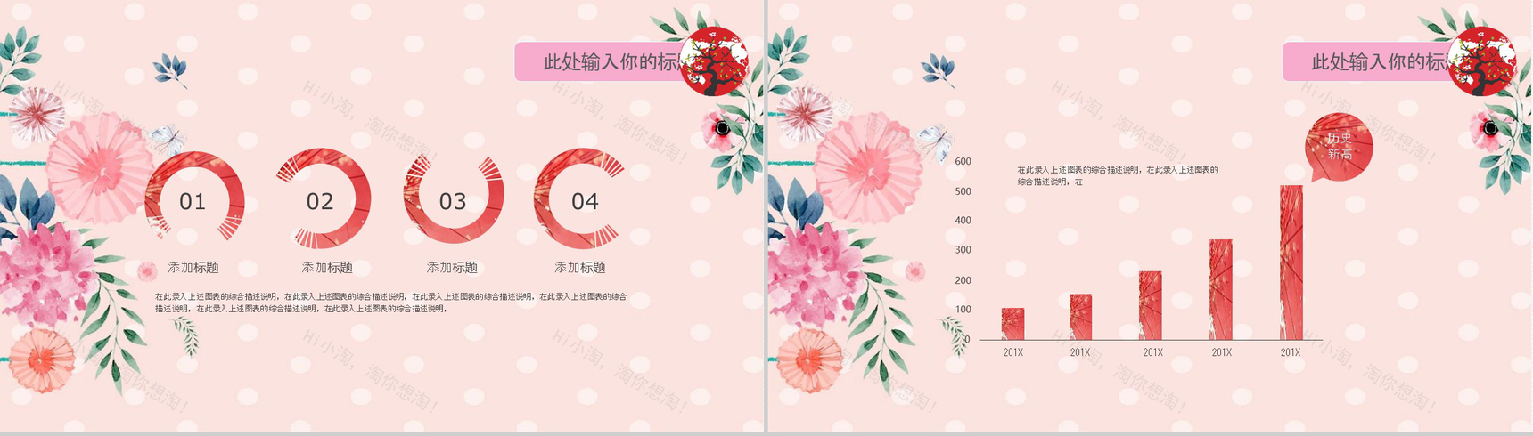 粉色日系小清新商务汇报通用PPT模板-5