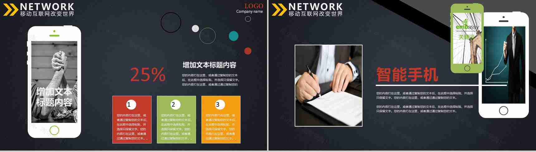 手机互联网通讯类PPT模板-7