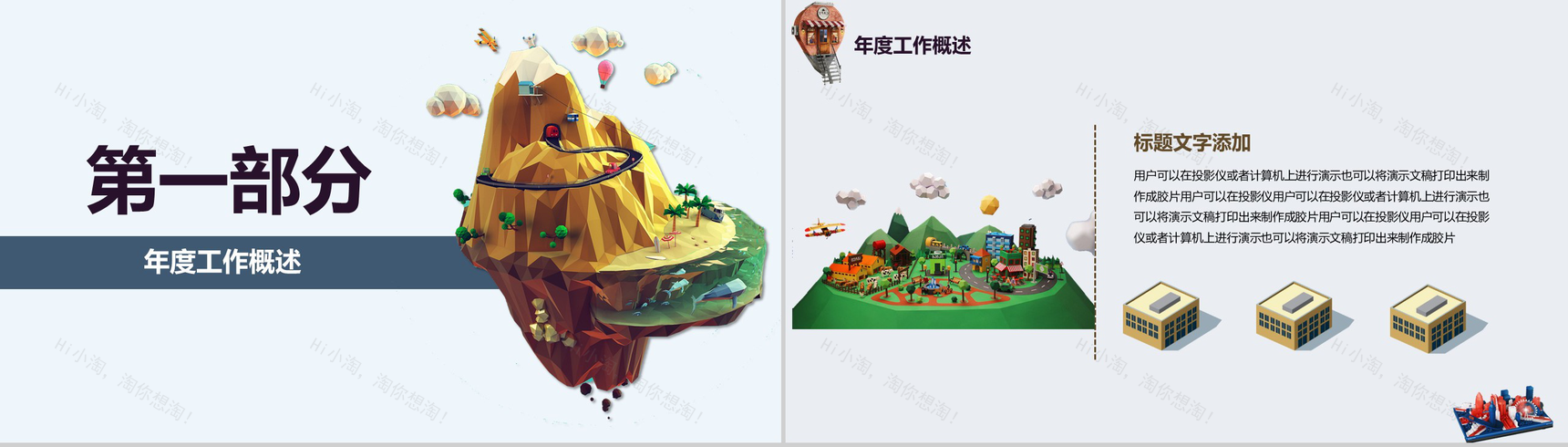 卡通商务建筑行业工作总结汇报PPT模板-3