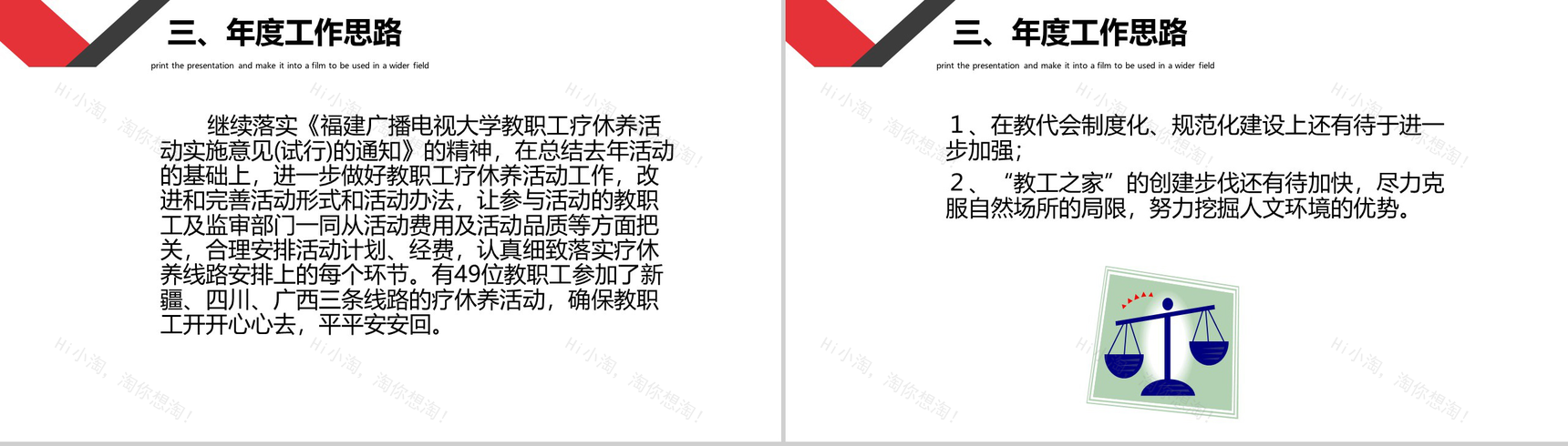 框架完整XX广播电视大学工会工作总结PPT模板-10