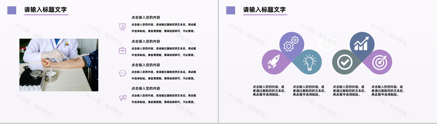 白色商务风格医院护士工作汇报总结PPT模板-3