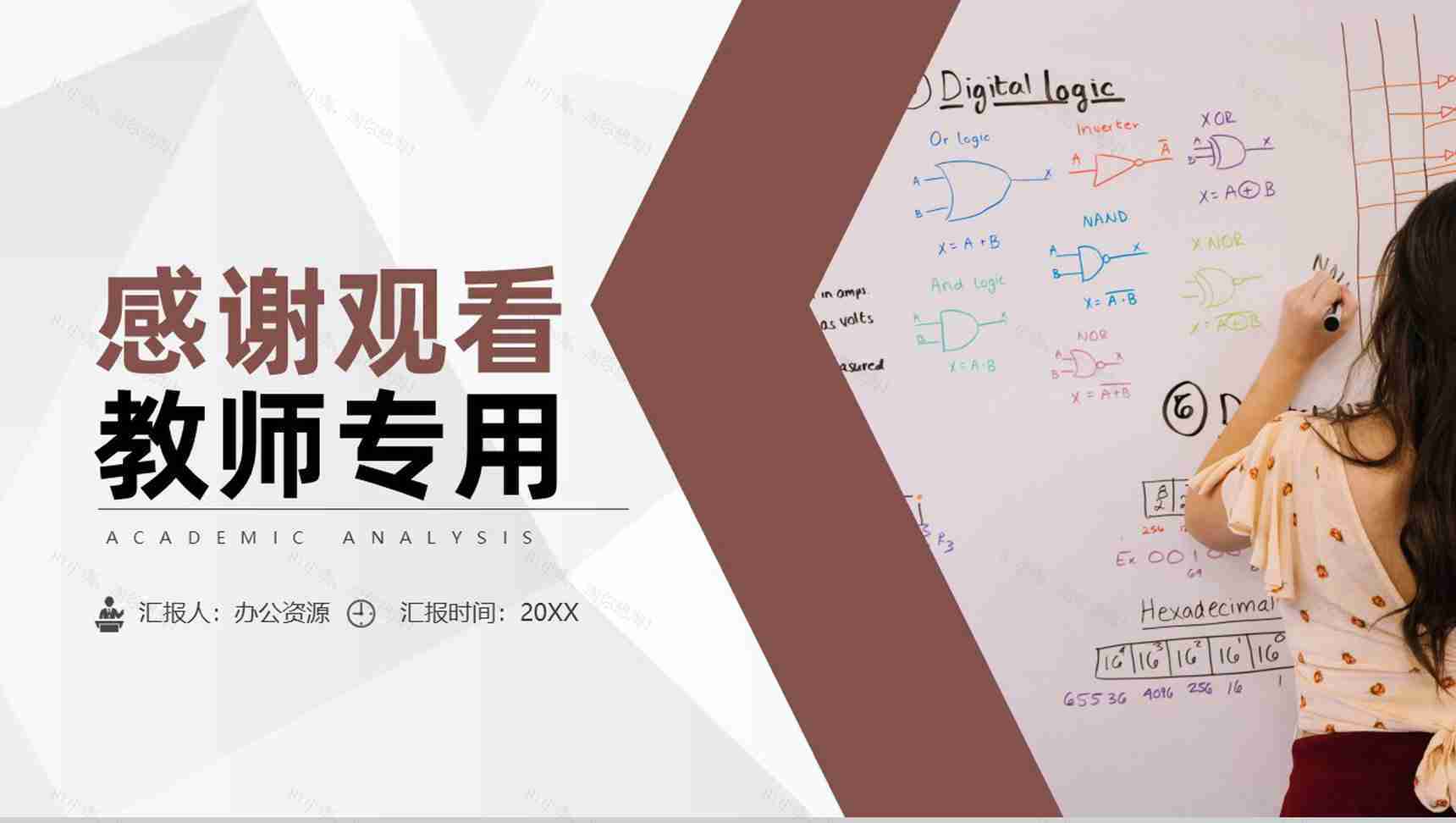 低年级学生学情教学教材设计分析教师专用PPT模板-9