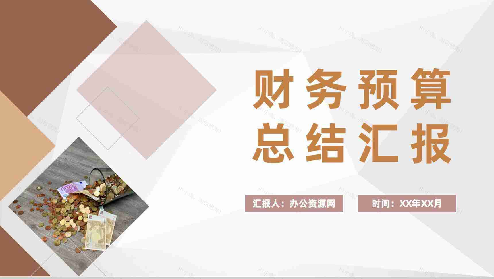 公司季度财务预算总结汇报部门财务管理工作规划PPT模板-1