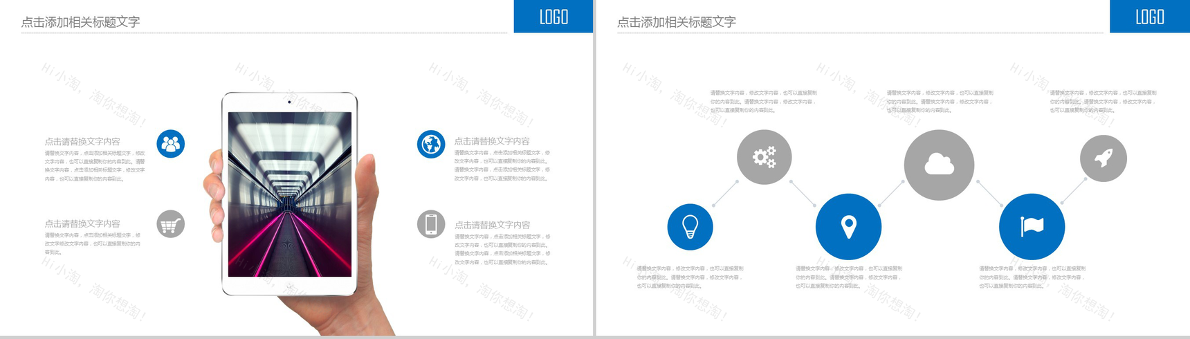 工作年终总结通用商务年会PPT模板-12