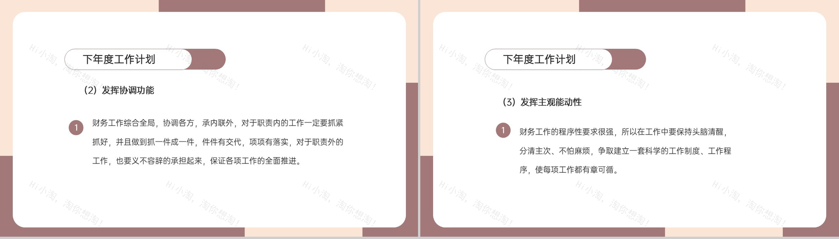 棕色扁平化财务部门出纳工作年终总结未来计划PPT模板-12