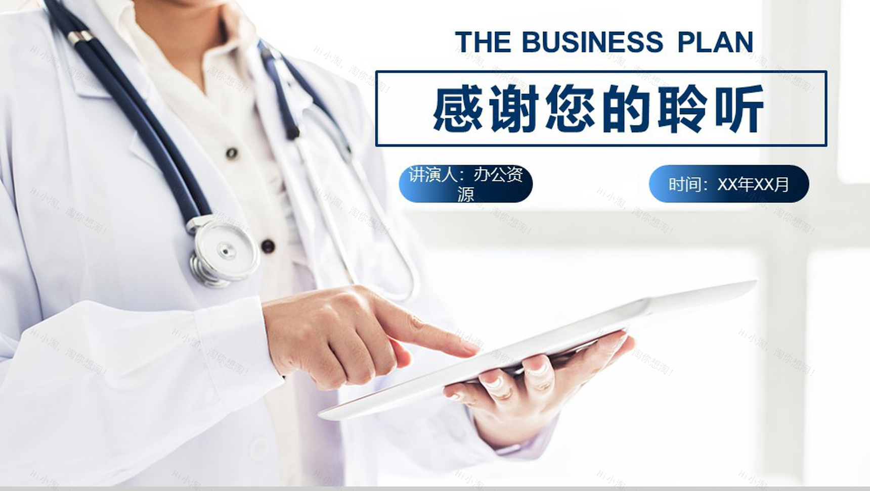 大气蓝色医药医疗护理行业工作汇报PPT模板-16