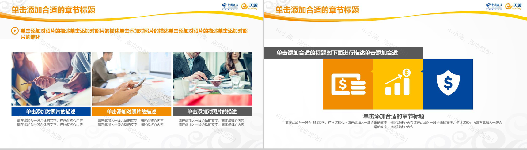 中国电信天翼宽带专用工作总结PPT模板-4