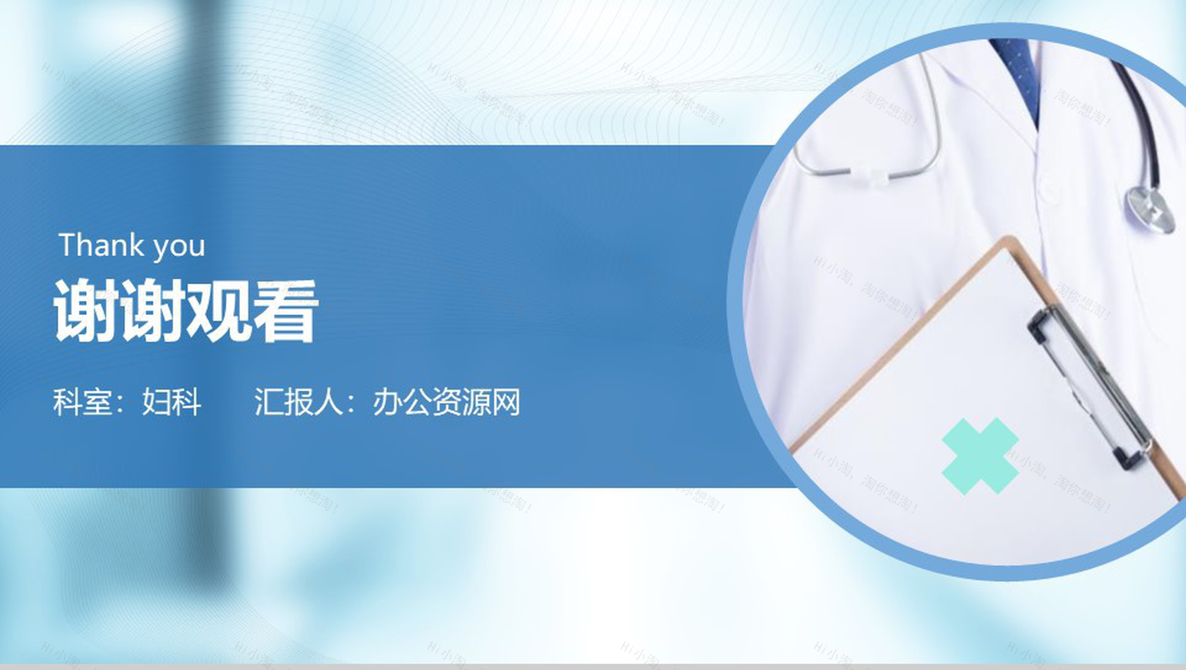 20XX医院病例讨论会议工作汇报PPT模板-12