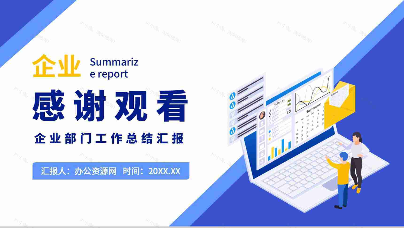 简约蓝色企业部门年中总结工作汇报PPT模板-13