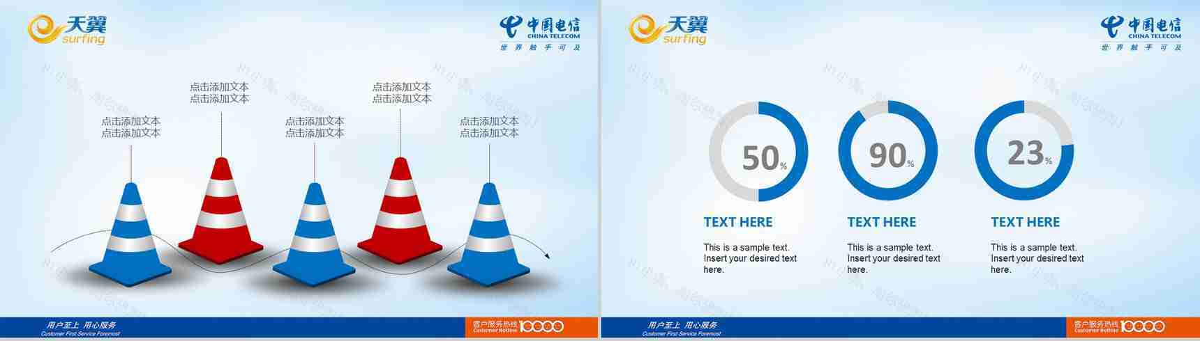 中国电信手机宽带通用PPT模板-9
