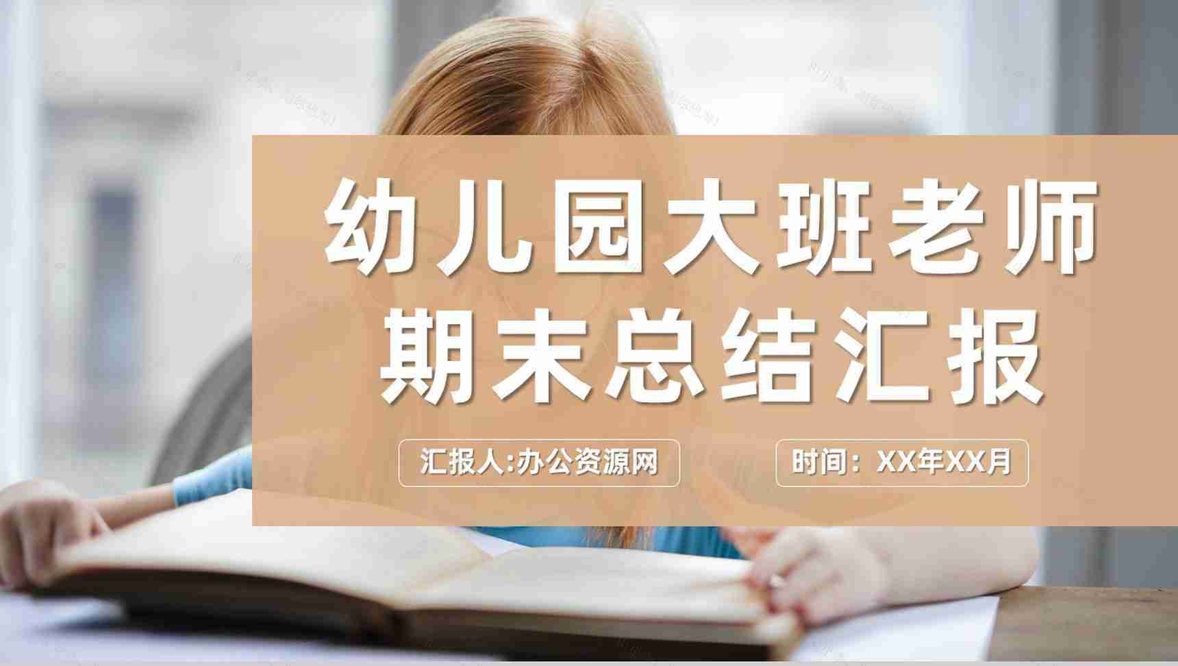 简约幼儿园大班老师期末总结汇报教育成果展示PPT模板-1