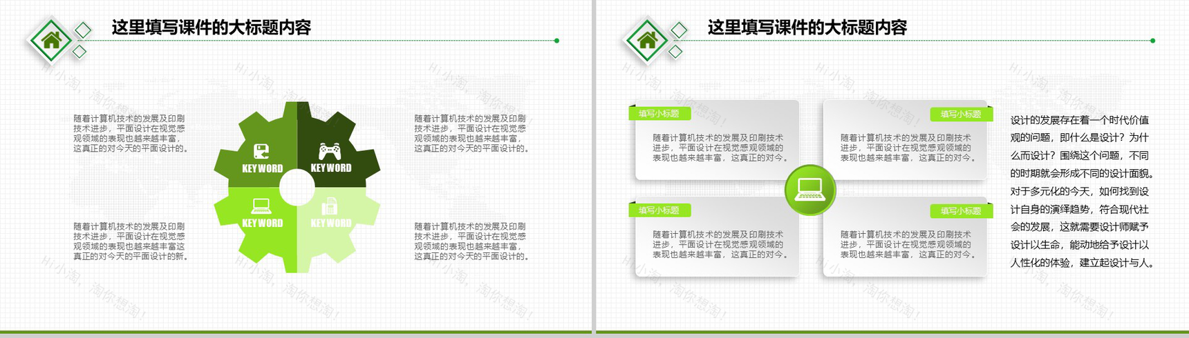 绿色节能环保工作总结汇报演讲PPT课件-9