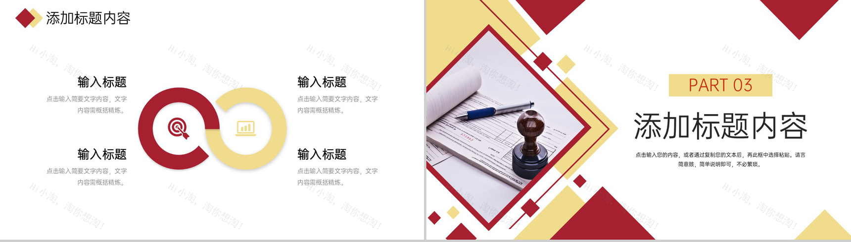 红黄商务风公司年度财务报表审计报告PPT模板-6