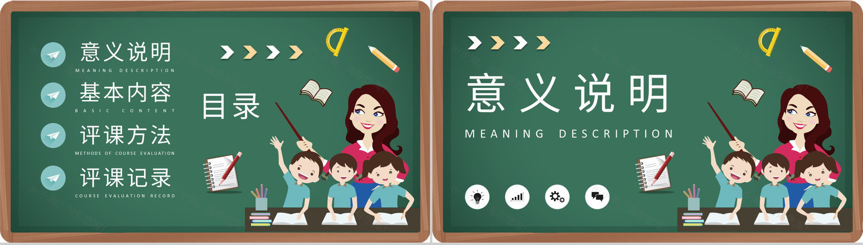 教师学期期末教学工作总结评课记录内容要求汇报PPT模板-2