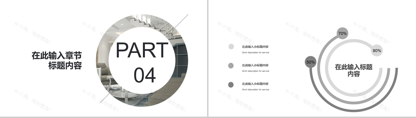 20XX家装公司方案展示室内设计PPT模板-10