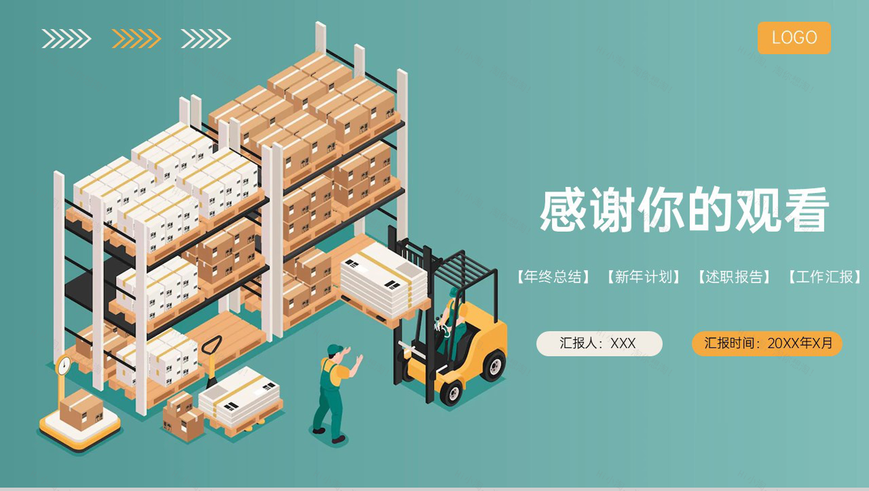 绿色简约仓库部门工作报告年终总结计划制定PPT模板-14