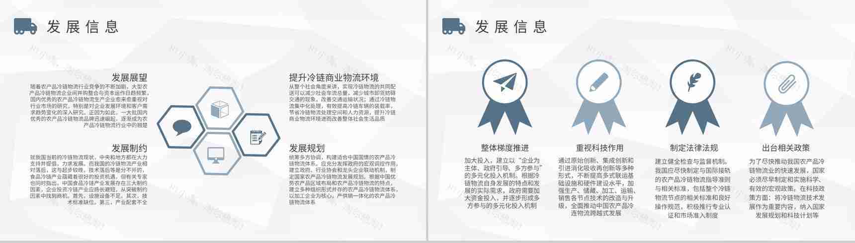 冷链运输物流内容培训总结外贸运输工作流程汇报PPT模板-3