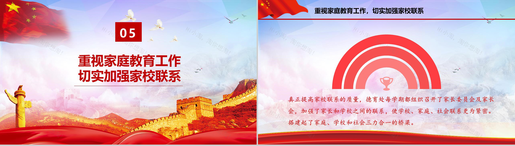 中国风副校长述职述廉报告工作总结PPT模板-8