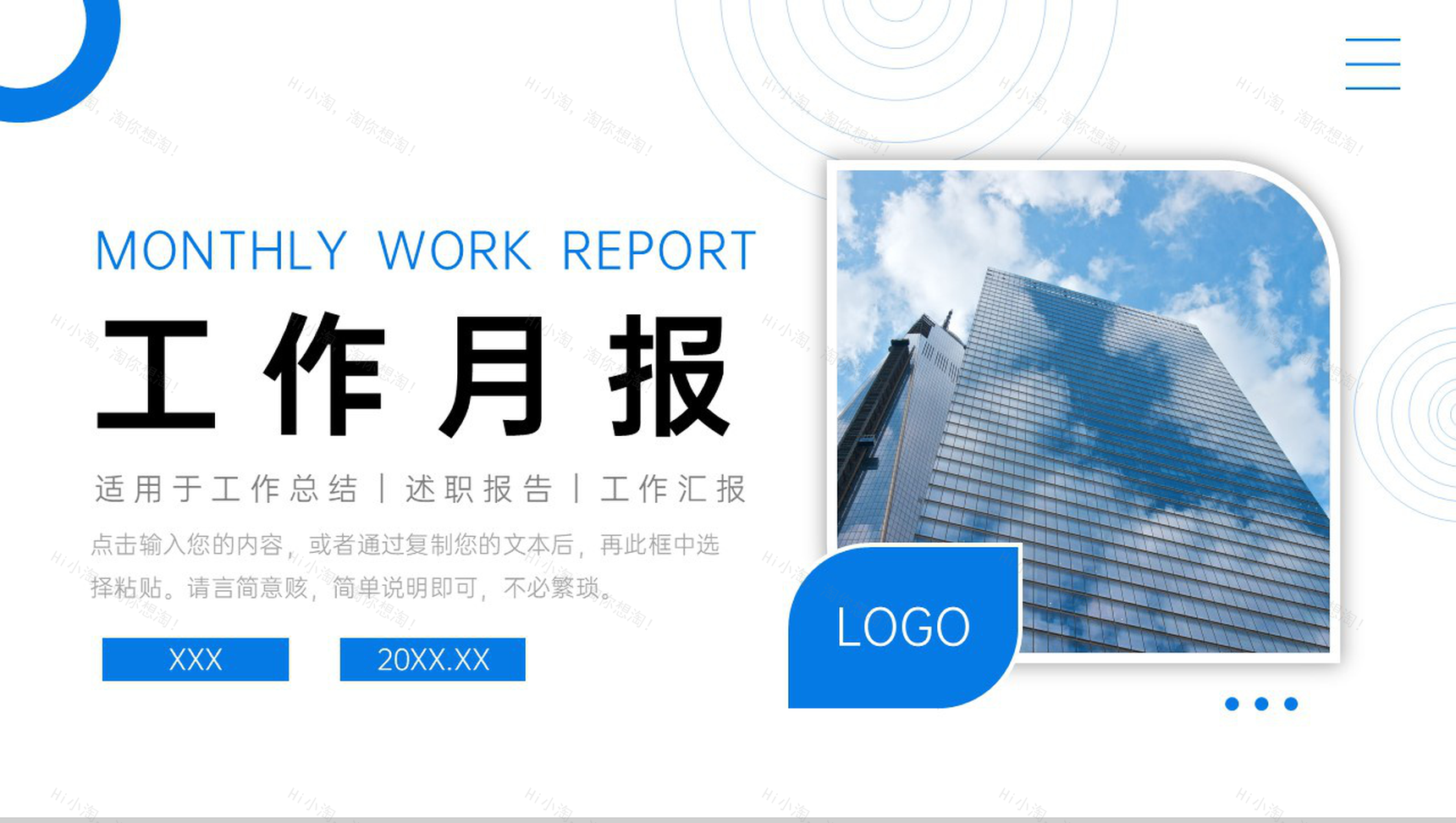 蓝色商务风公司部门工作月报项目计划总结PPT模板-1