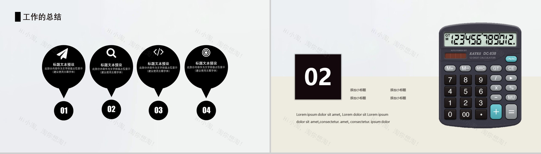 企业财务会计工作总结工作计划PPT模板-5