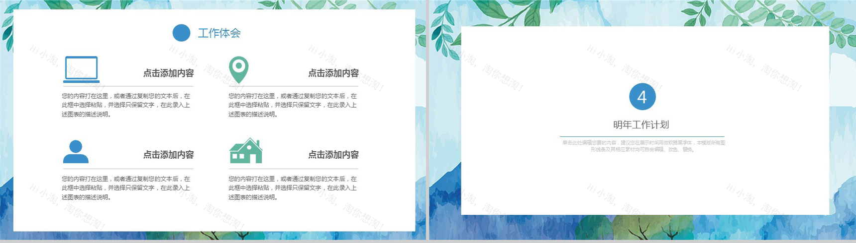 小清新水墨商务转正述职工作总结汇报PPT模板-10