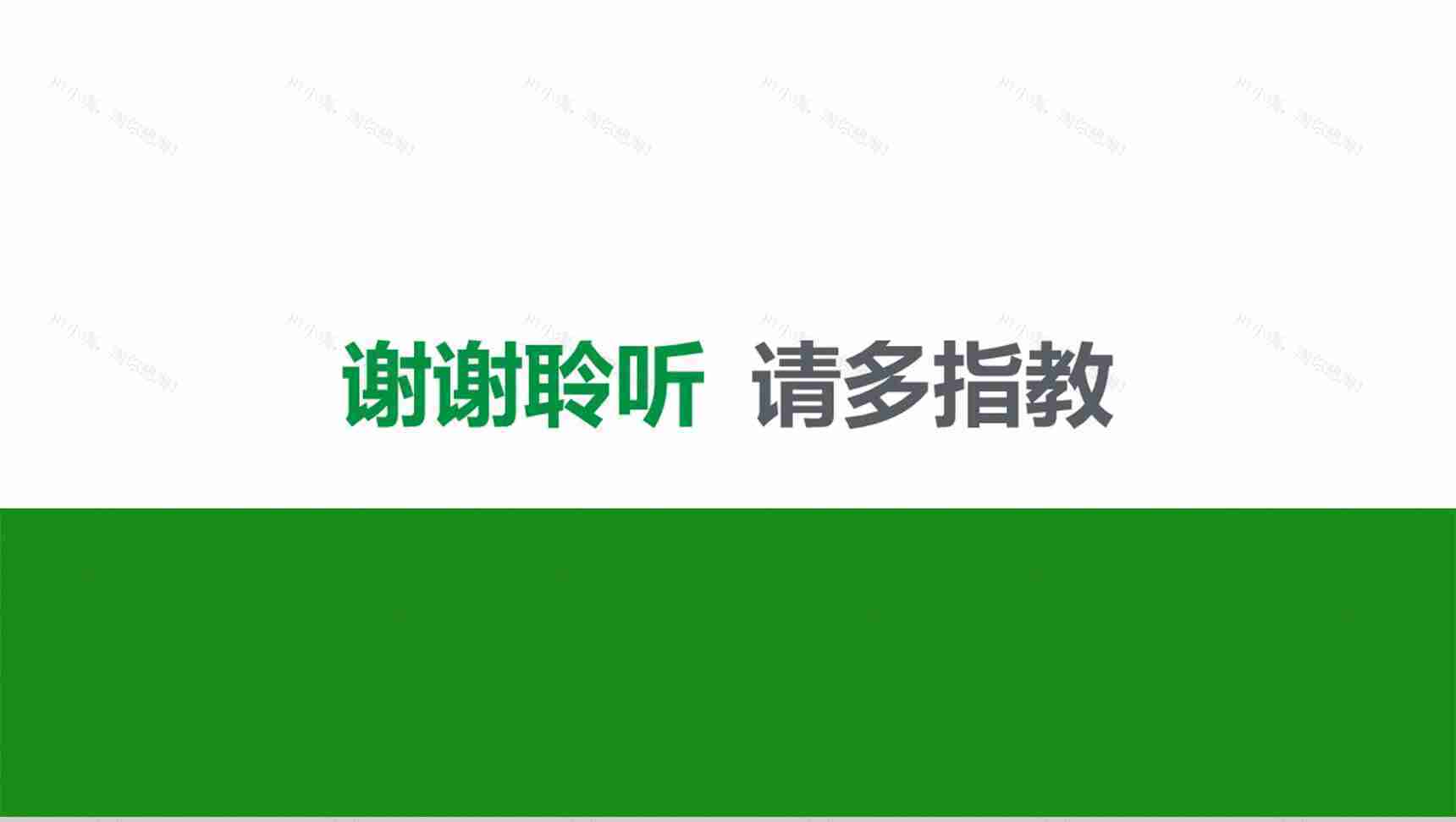 绿色商务20XX年度总结简约PPT模板-11