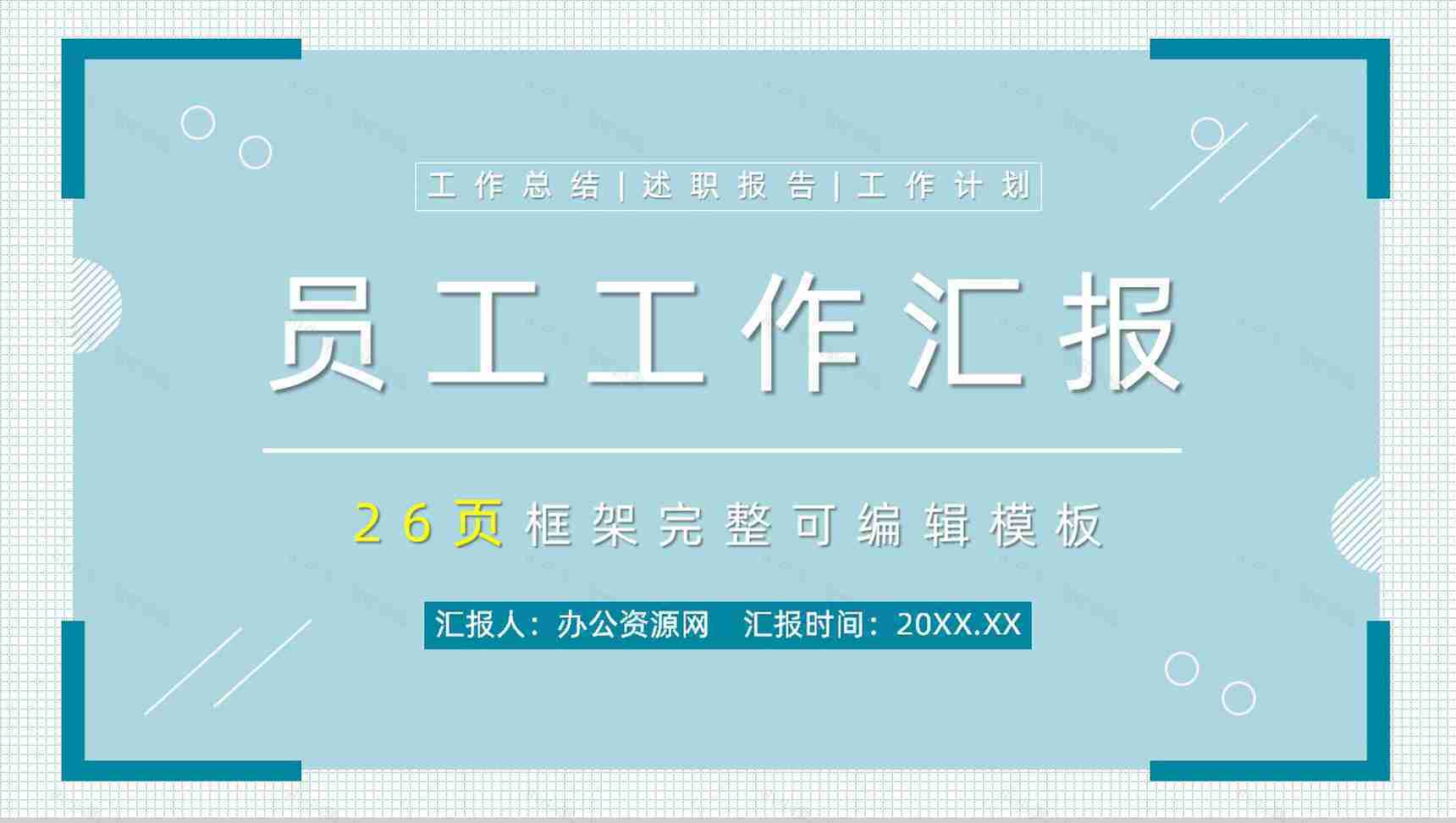 医疗研究医学护理工作总结工作汇报格式范文PPT模板-1