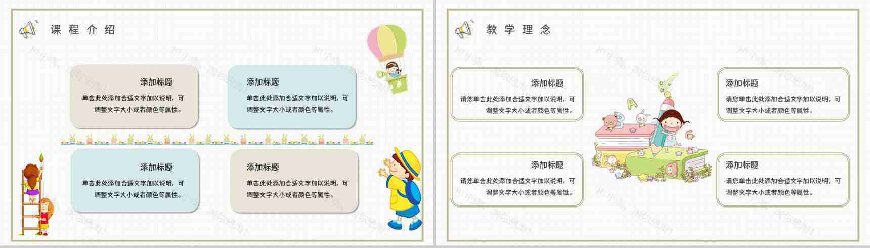 幼儿园园务(园长)工作总结报告PPT模板-6
