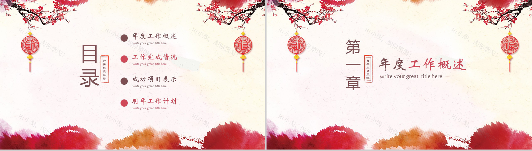 创意中国水彩水墨年度总结汇报PPT模板-2
