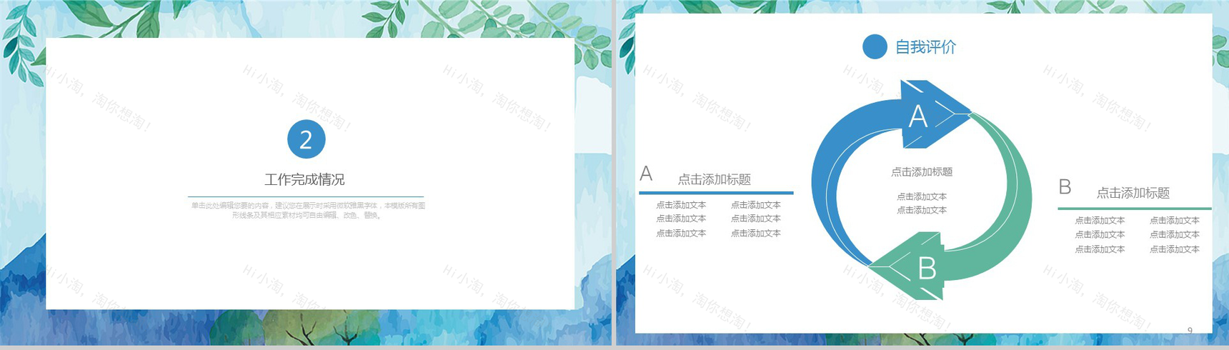 小清新水墨商务转正述职工作总结汇报PPT模板-5