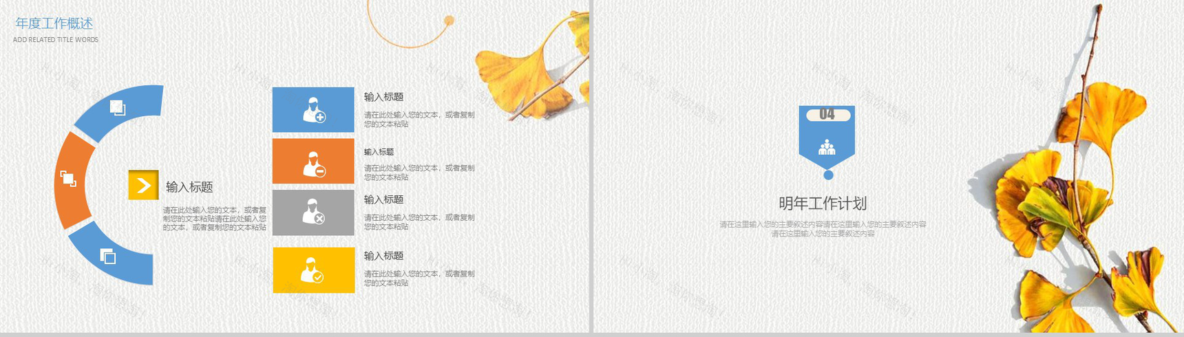 2019小清新总结工作报告PPT模板-9